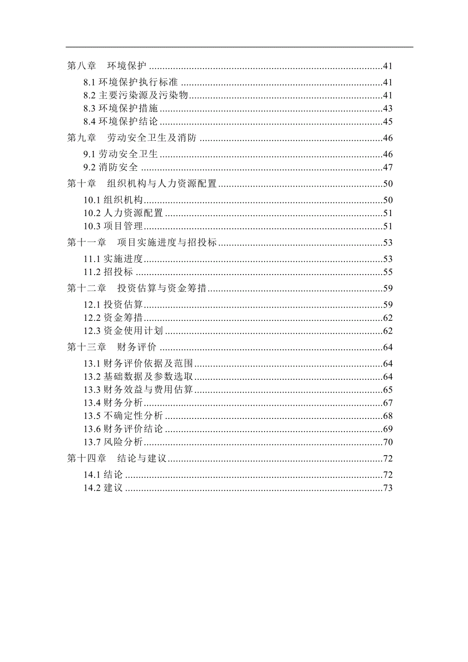 某胡萝卜浓缩汁深加工生产线项目可行性分析报告_第4页