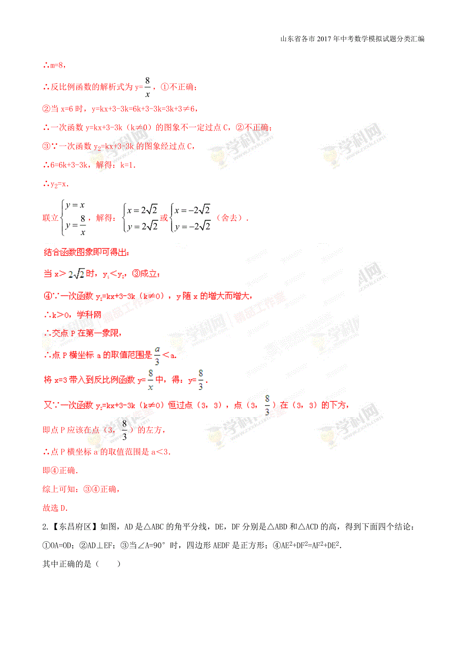 山东省各市2017年中考数学模拟试题分类汇编（16）压轴题含答案_第2页