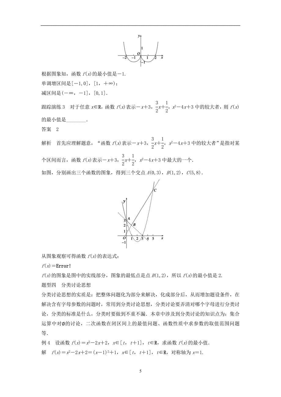 2018版高考数学专题1集合与函数章末复习提升学案湘教版必修1_第5页