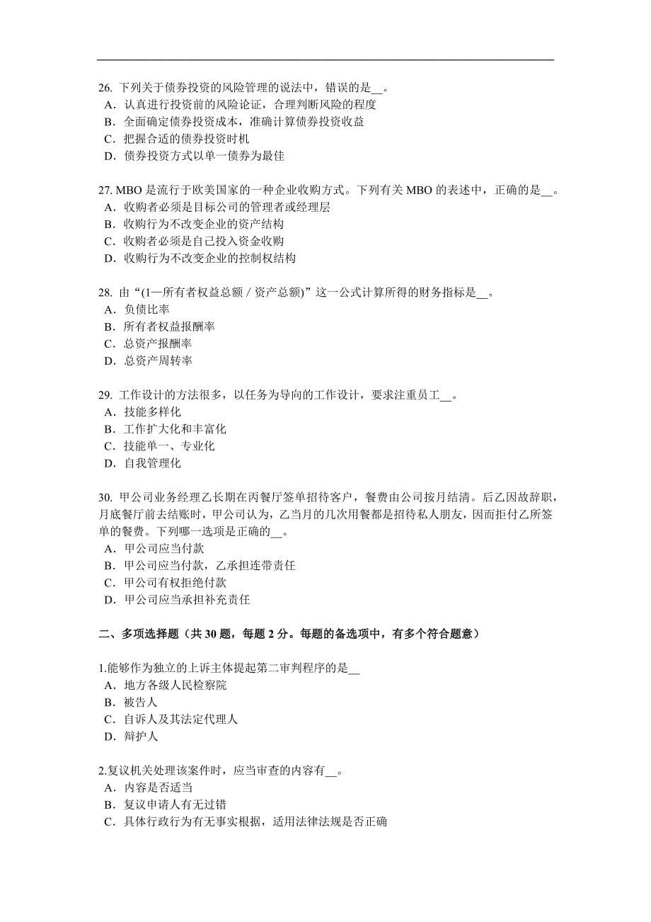 2015年下半年福建省综合法律知识：社会保险制度概述考试试卷_第5页