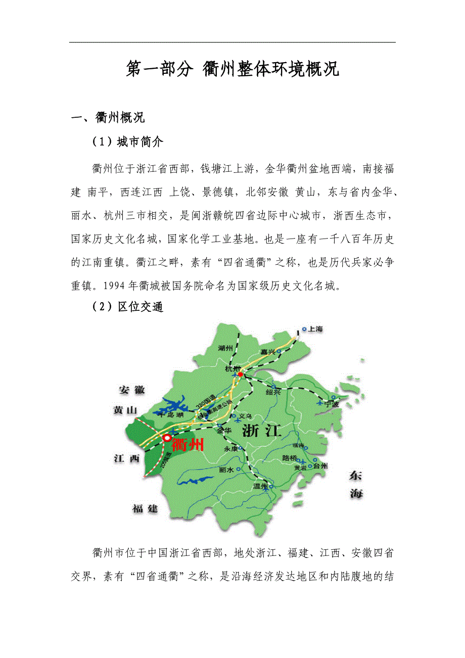 衢州浙西商城建设项目可行性研究报告_第4页