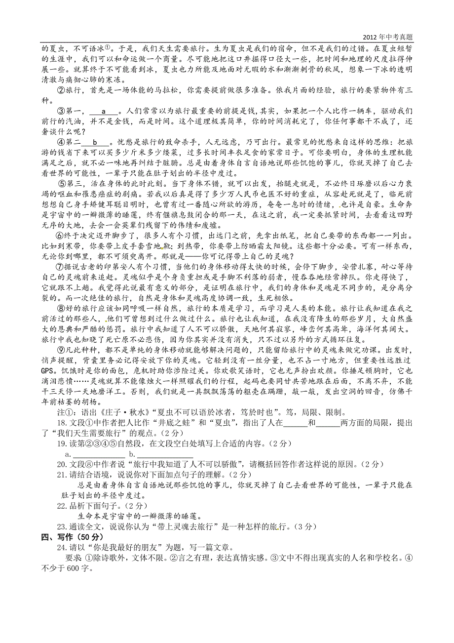 2012年山东省烟台市语文中考试题含答案_第4页