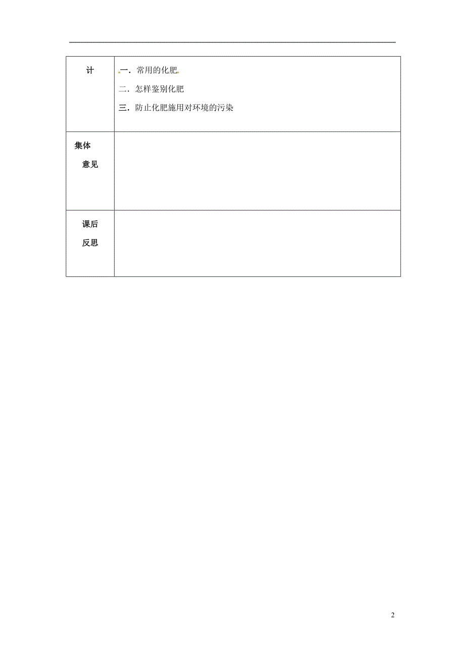 内蒙古鄂尔多斯市东胜区九年级化学下册8.5化学肥料教案（新版）粤教版_第3页