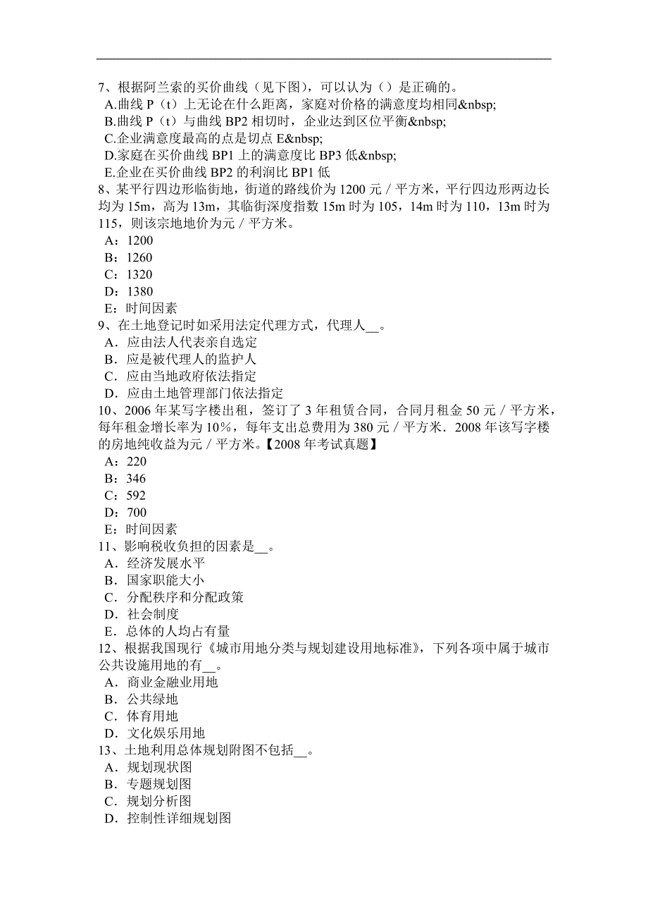 湖南省2017年土地估价师《管理基础法规》辅导：地籍管理考试试题_第2页