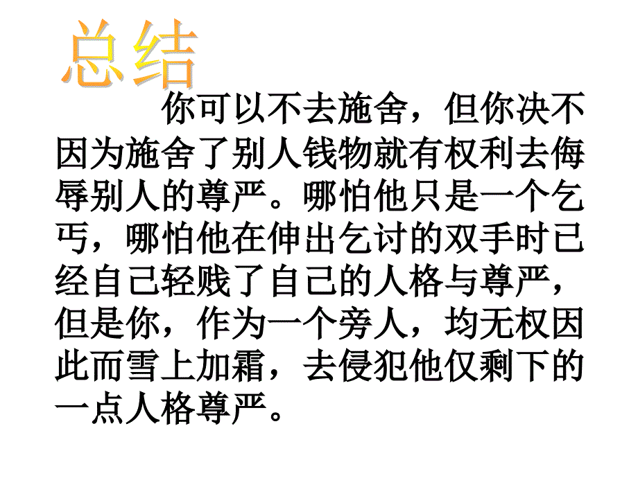 初二政治下学期人人享有人格尊严课件_第2页