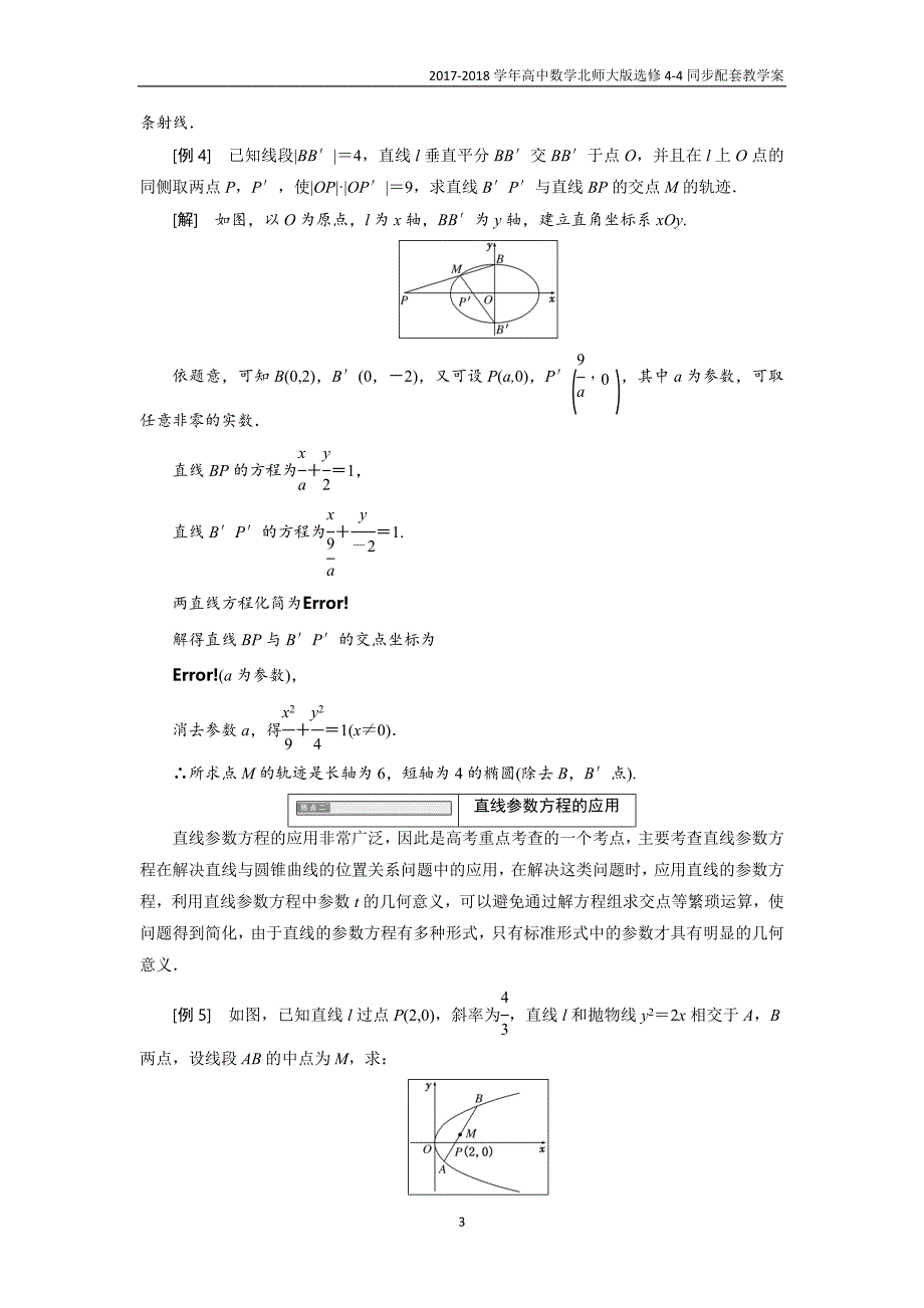 2017-2018学年高中数学北师大版选修4-4同步配套教学案第二章章末复习课_第3页