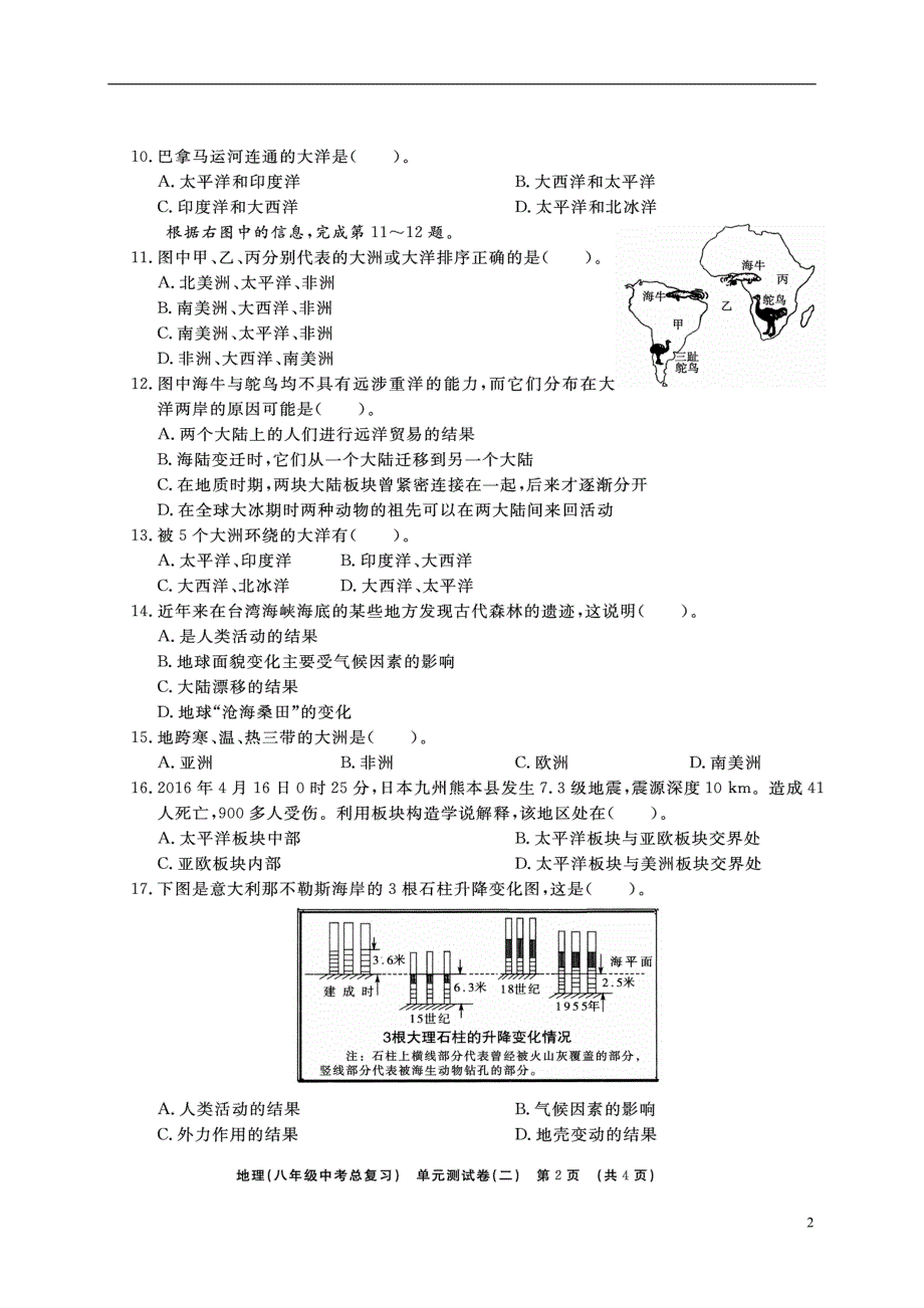 山东省临沭县2018年度中考地理总复习八年级单元测试二陆地和海洋_第2页