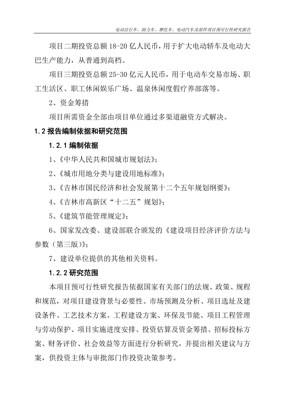 电动自行车、助力车、摩托车、电动汽车及部件项目可行性研究报告_第3页