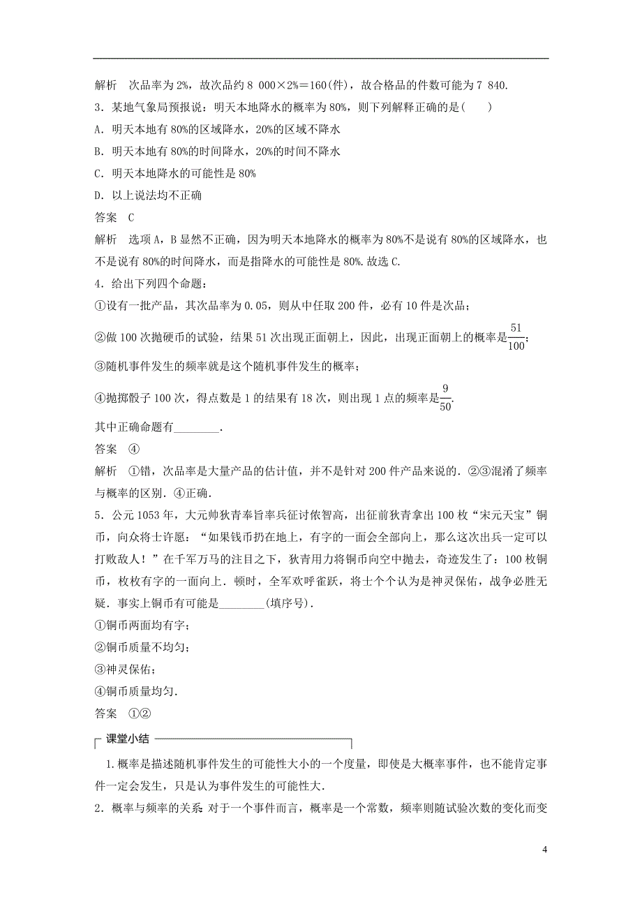 2017-2018版高中数学第三章概率1.2生活中的概率学案北师大版必修3_第4页