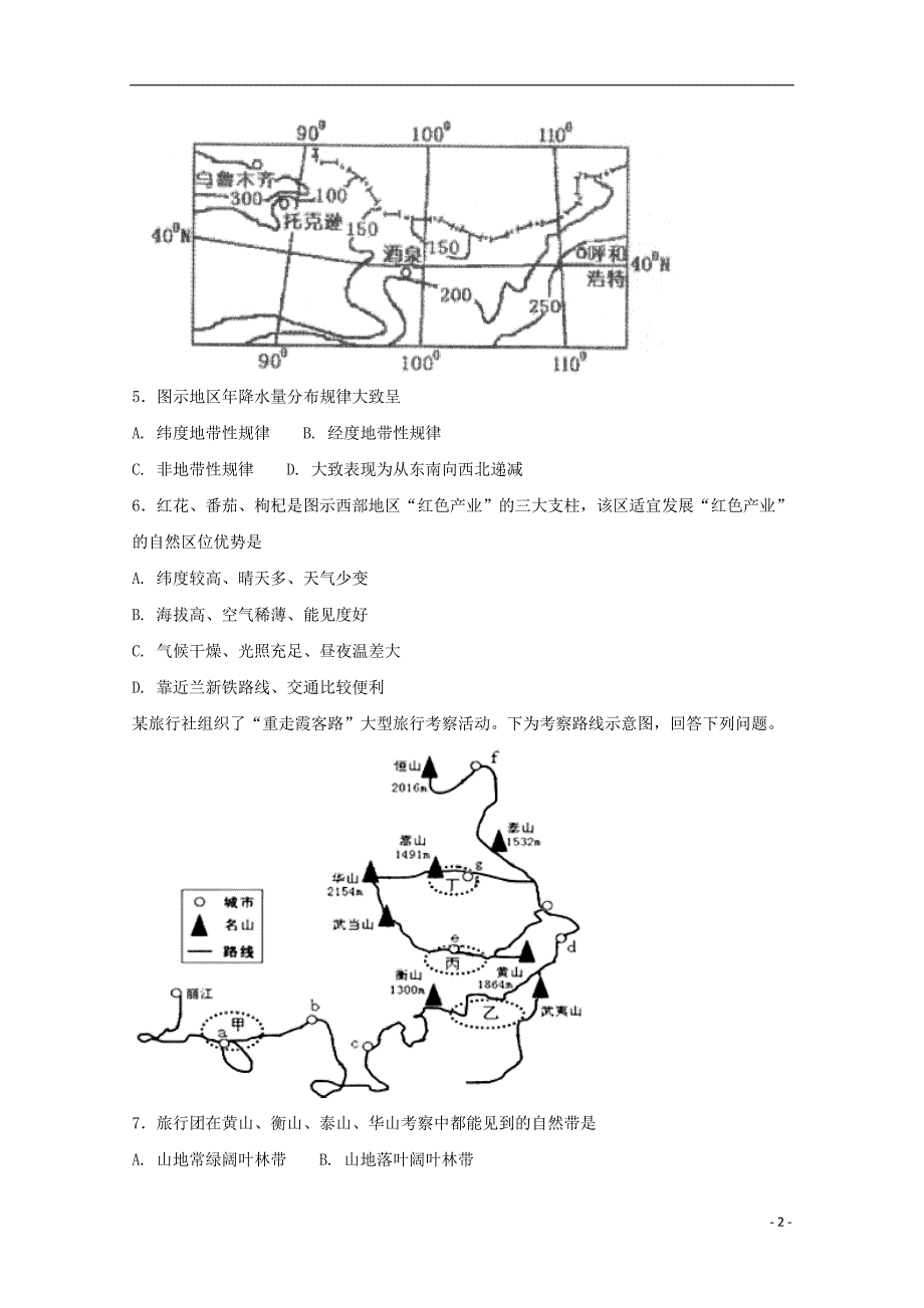 四川省宜宾市南溪区2017_2018学年度高二地理上学期第一次月考试题_第2页