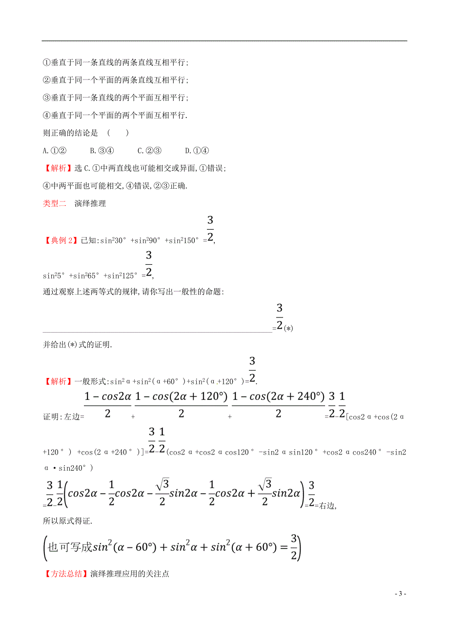 2017-2018学年高中数学第二章推理与证明能力深化提升新人教a版选修2-2_第3页