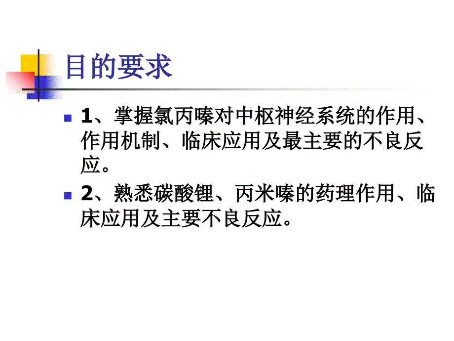 抗精神失常药ppt课件_1_第2页