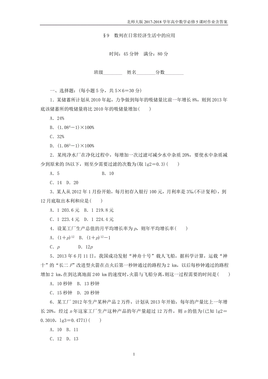 2017-2018学年高中数学北师大版必修5课时作业第1章数列09_第1页