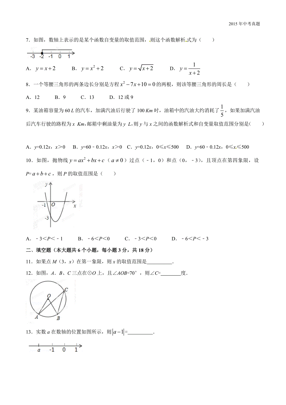 2015年中考真题精品解析数学（广安卷）_第2页