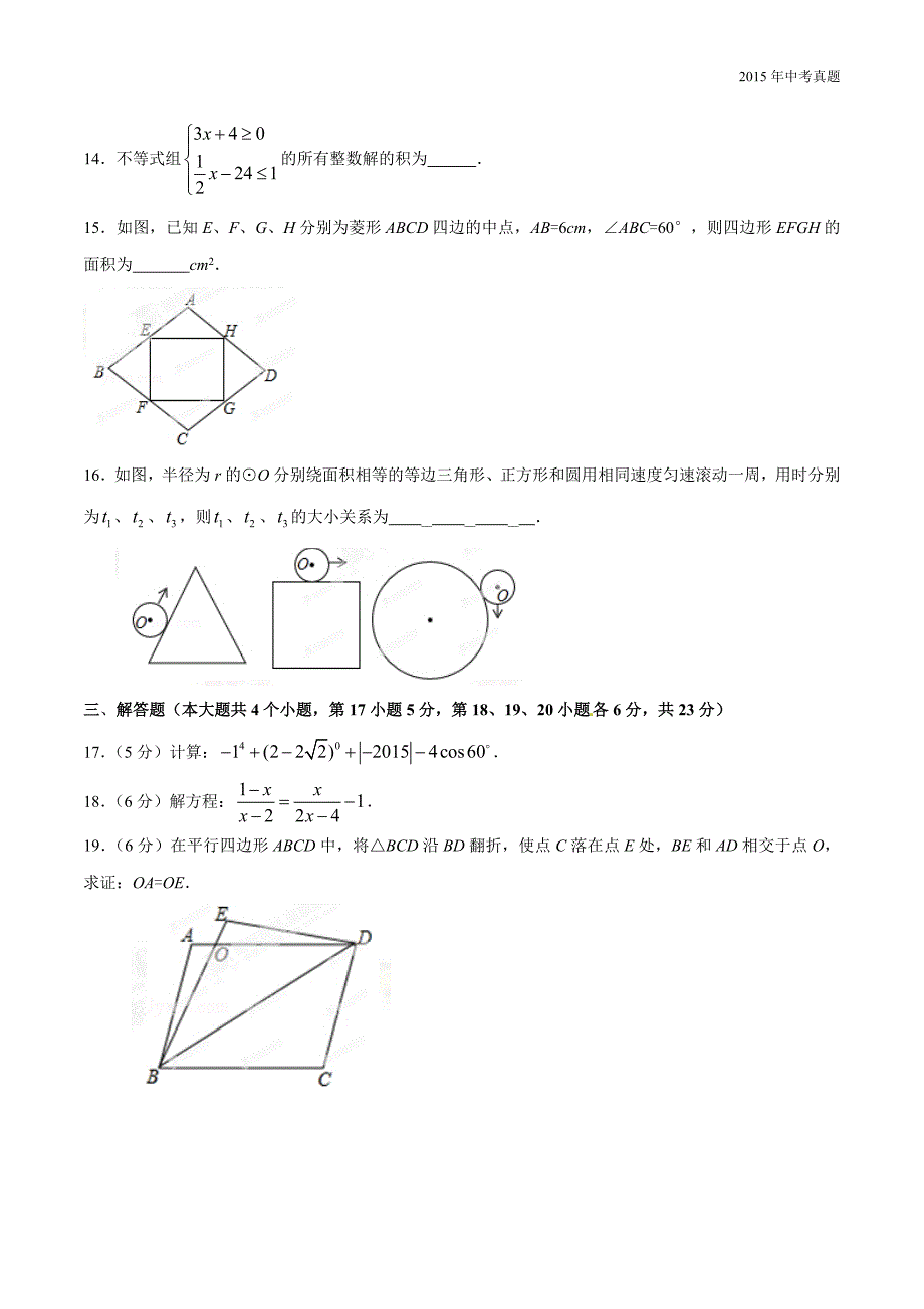 2015年中考真题精品解析数学（广安卷）_第3页