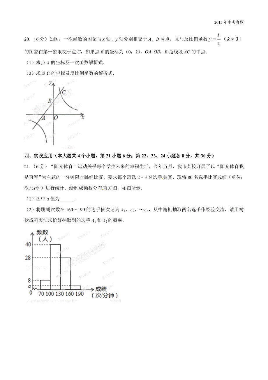 2015年中考真题精品解析数学（广安卷）_第4页