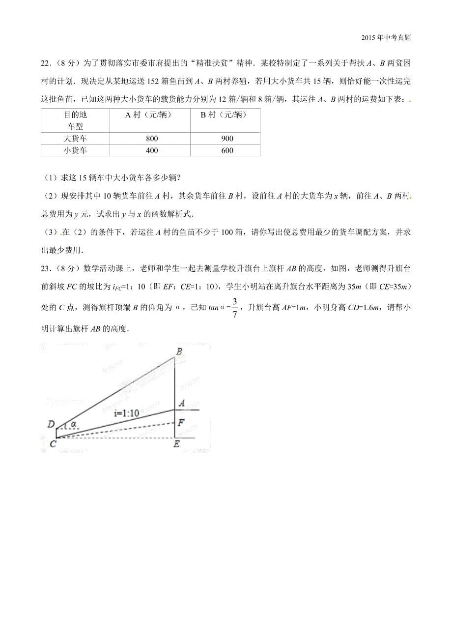 2015年中考真题精品解析数学（广安卷）_第5页