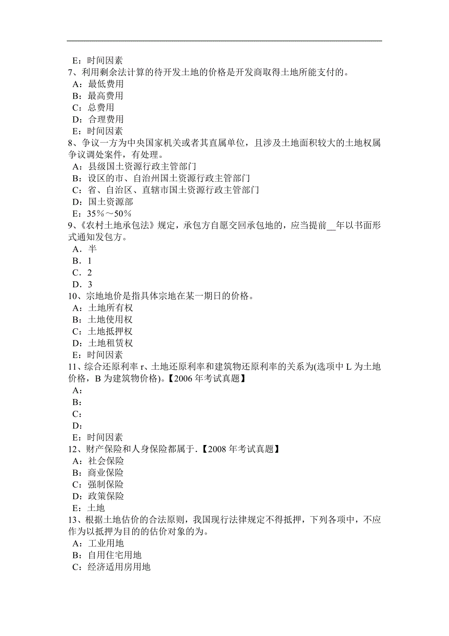 湖北省2015年土地估价师《基础与法规》知识汇总考试试卷_第2页