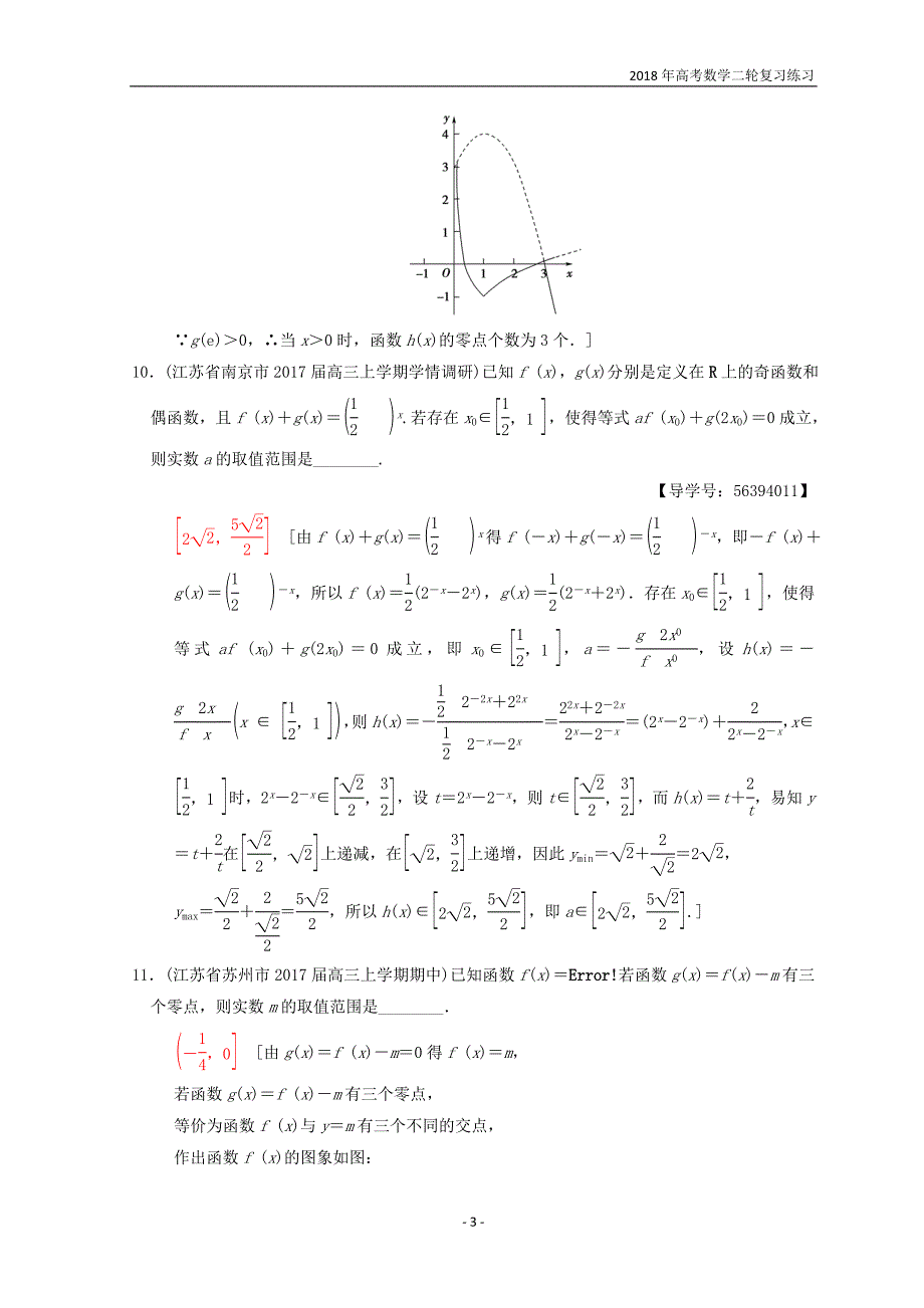 2018年江苏高考数学二轮复习练习专题限时集训2函数含答案_第3页