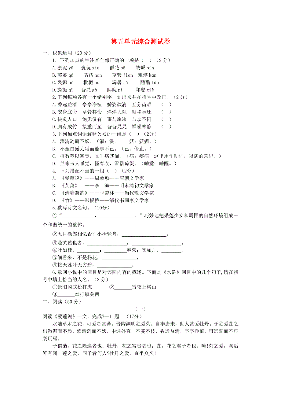 2018八年级语文下册第五单元综合测试北师大版_第1页