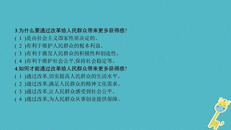 安徽省2018年中考政治热点专题探究二坚持协调发展建成全面小康主题2将改革进行到底复习课件_第4页