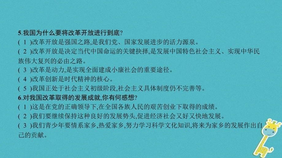 安徽省2018年中考政治热点专题探究二坚持协调发展建成全面小康主题2将改革进行到底复习课件_第5页