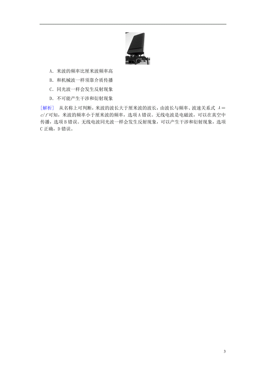 2019年高考物理一轮复习第13章机械振动与机械波光电磁波与相对论第4讲光的波动性电磁波相对论习题新人教版_第3页