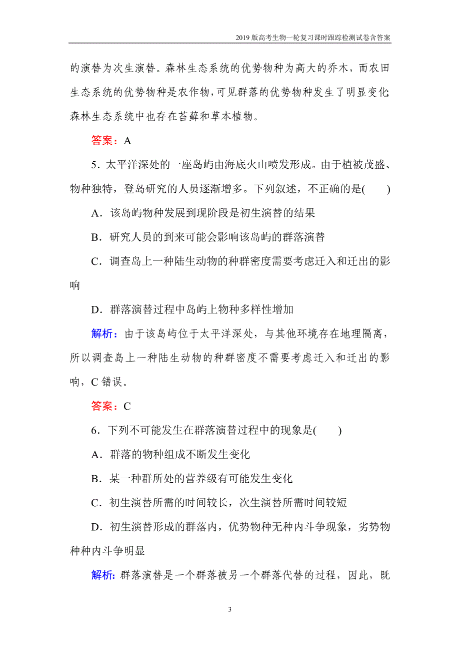 2019高考生物一轮复习第十单元生物与环境（三十四）含解析_第3页