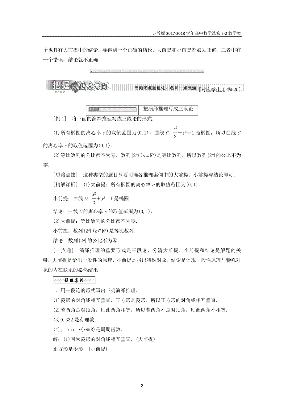 2017-2018学年高中数学第二章推理与证明2.1.2导数的运算演绎推理教学案苏教版选修2-2_第2页