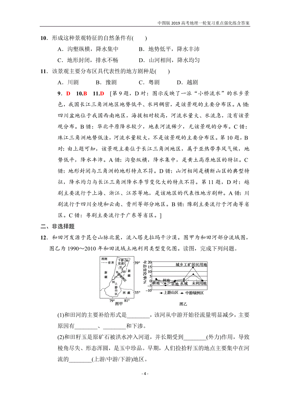 2019版高考地理一轮复习重点强化练3地理环境的整体性和地域分异含答案中图版_第4页