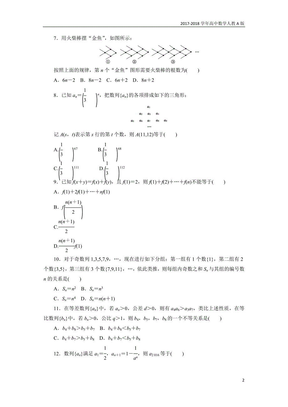 2017-2018学年高中数学人教a版选修1-2创新应用：阶段质量检测（二）含解析_第2页