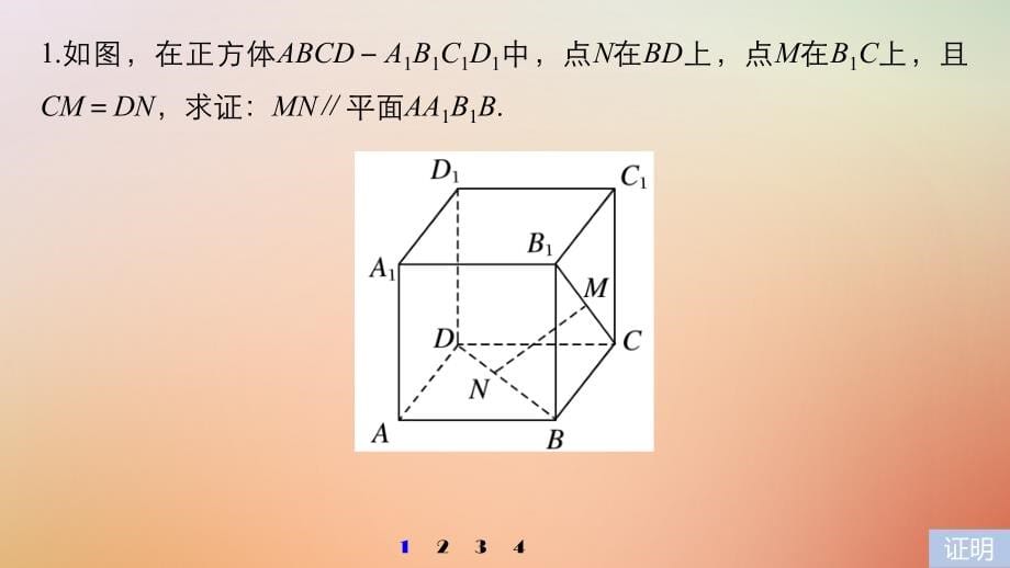 全国通用2018届高考数学二轮复习第二篇熟练规范中档大题保高分第25练空间中的平行与垂直课件文_第5页