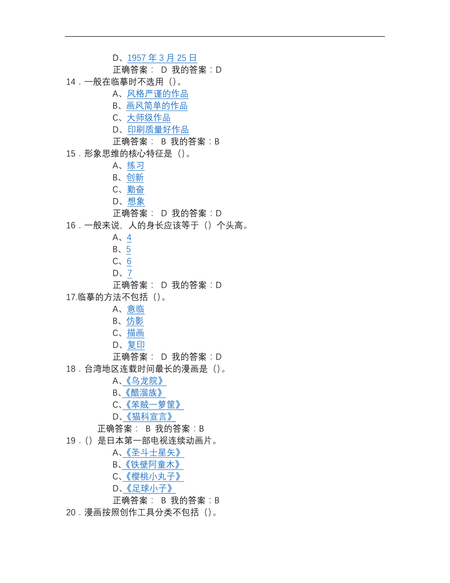 漫画艺术欣赏与创作期末考试2017_第3页