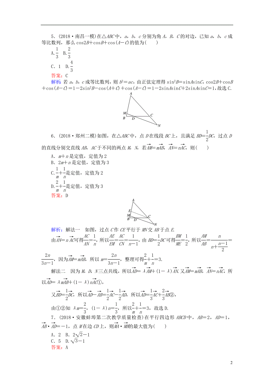 2019版高考数学一轮复习周周测训练第7章三角函数、解三角形、平面向量_第2页