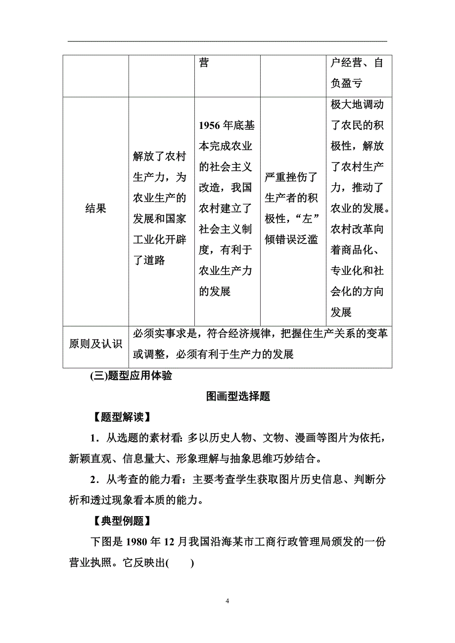 2017-2018学年高中历史必修二人民版专题三专题整合含答案_第4页