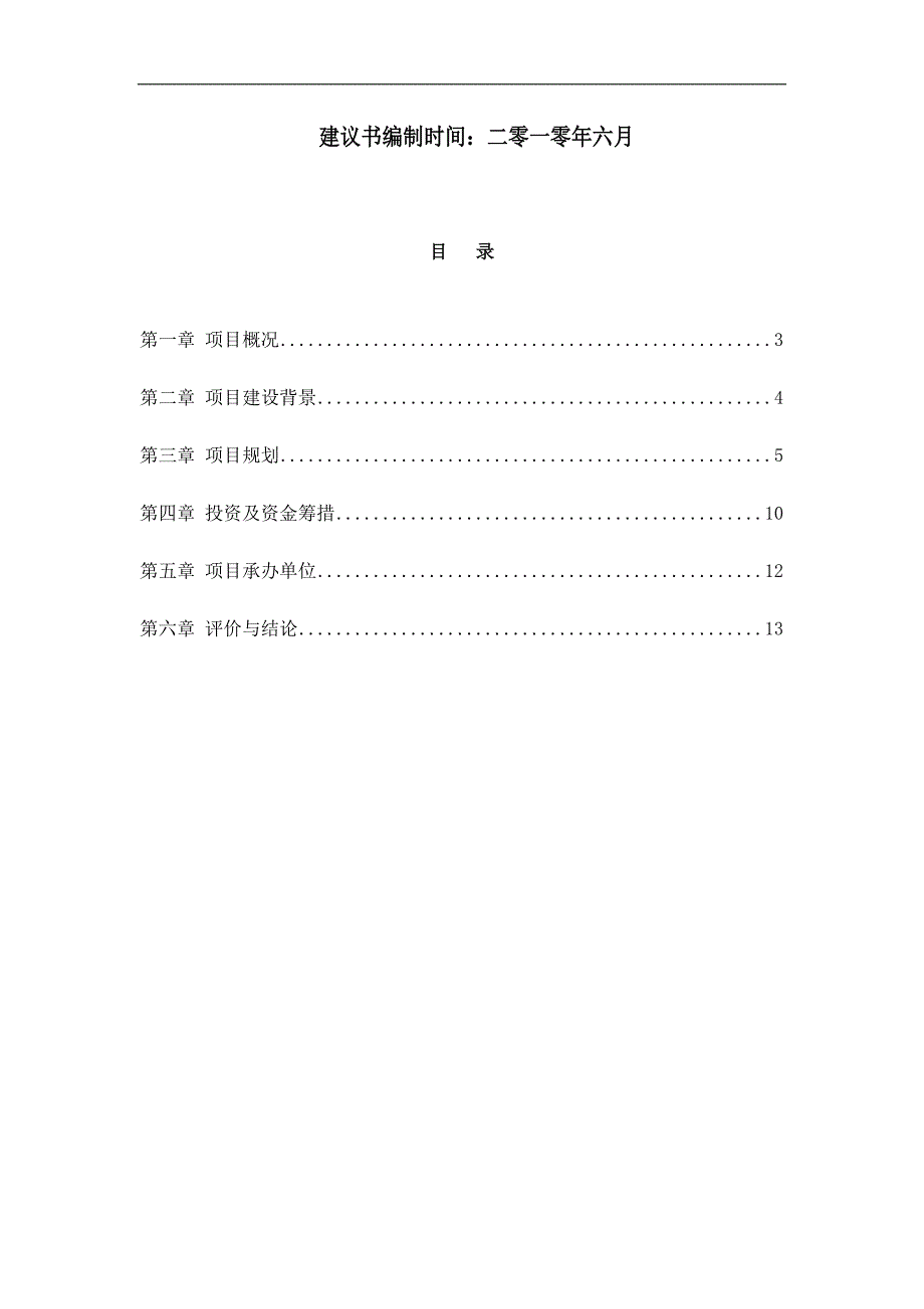 中华百家姓姓氏文化城项目的可研报告_第2页