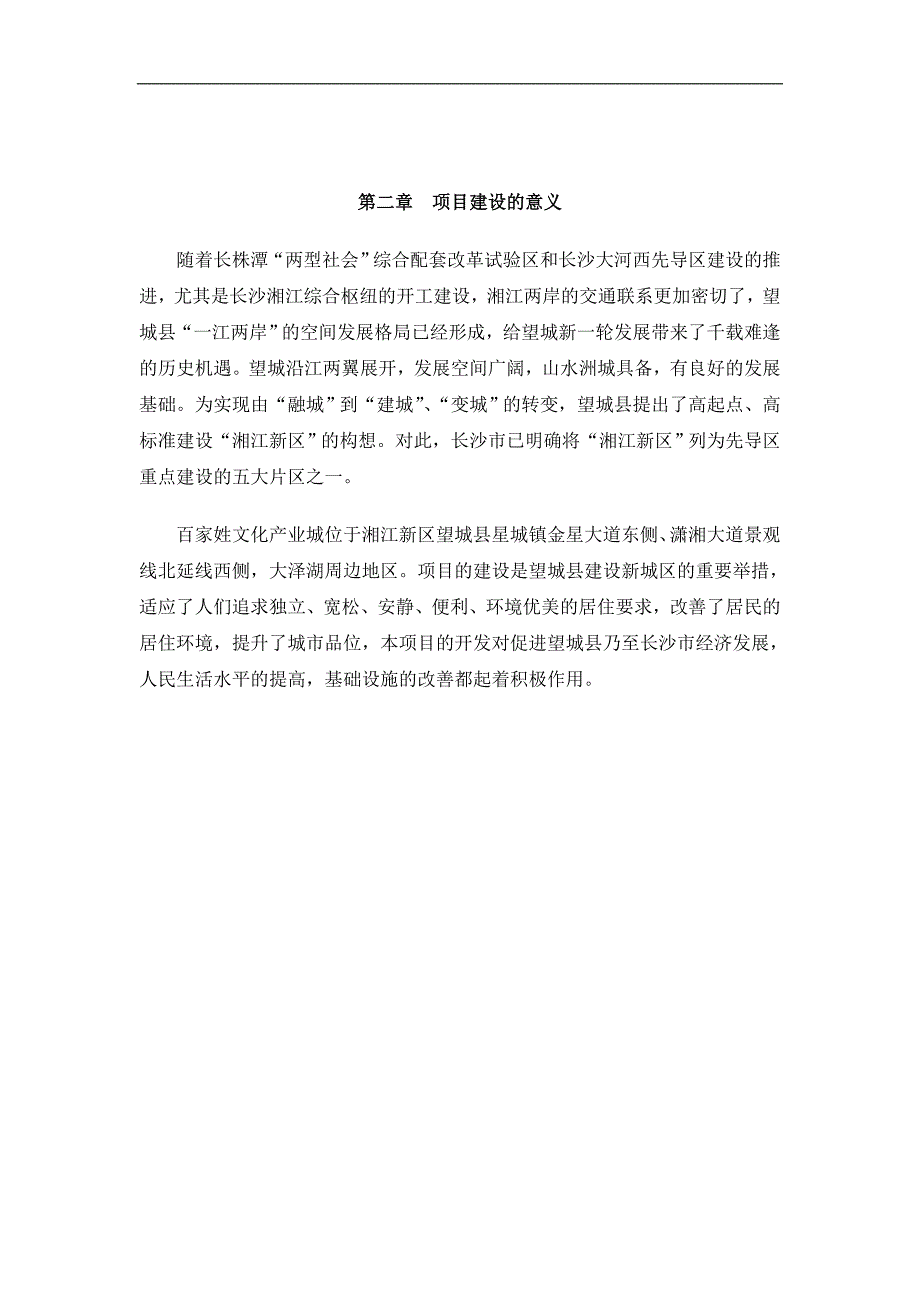 中华百家姓姓氏文化城项目的可研报告_第4页