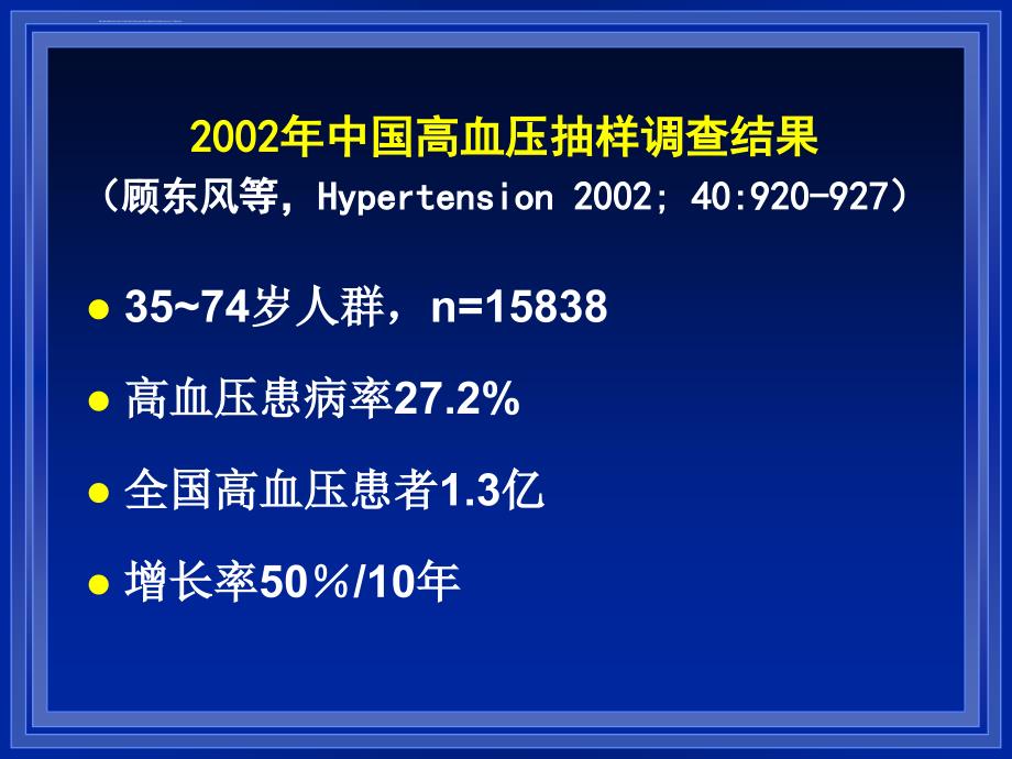 健康讲座高血压ppt课件_第4页