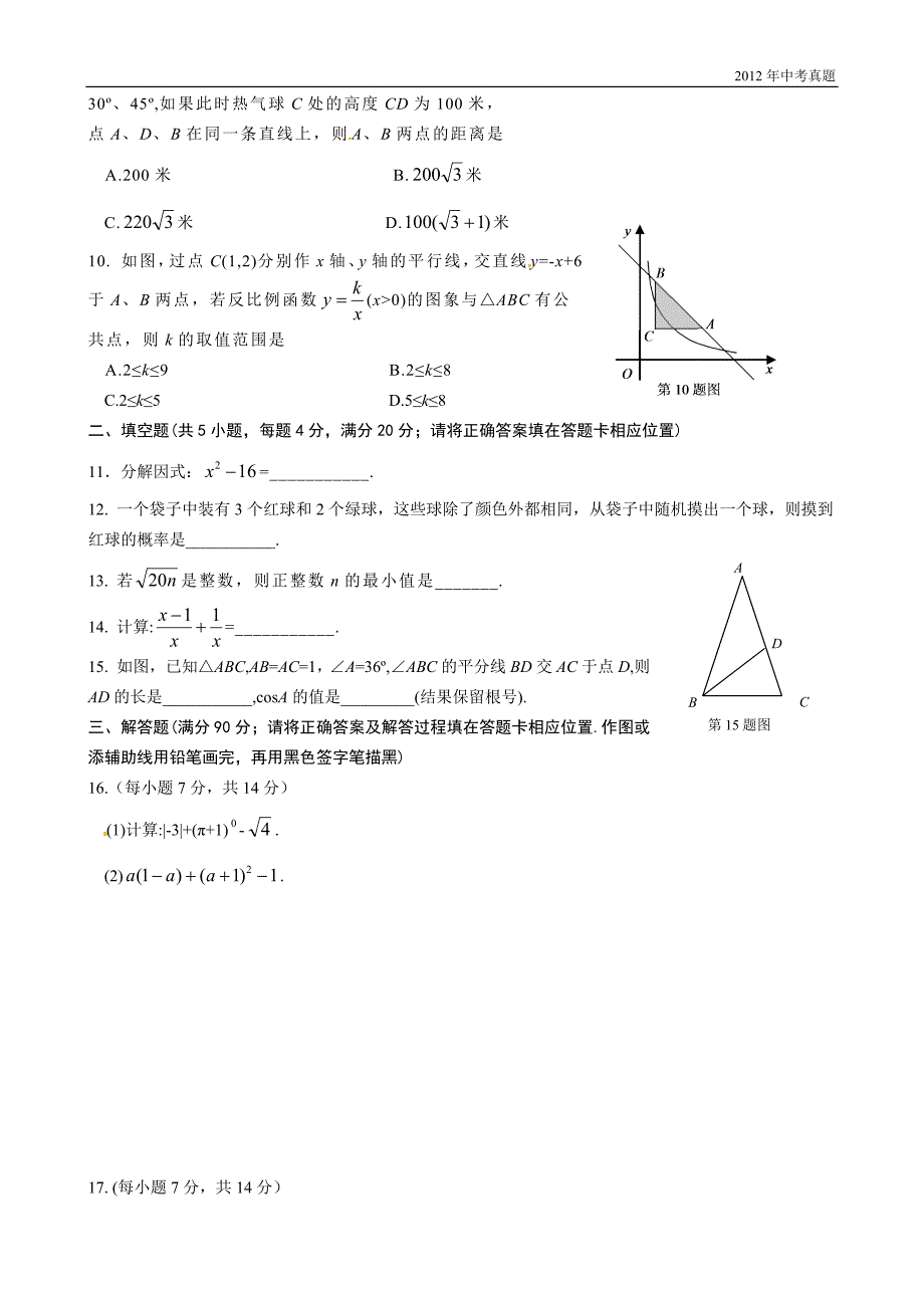 2012年福建省福州市中考数学试卷含答案_第2页