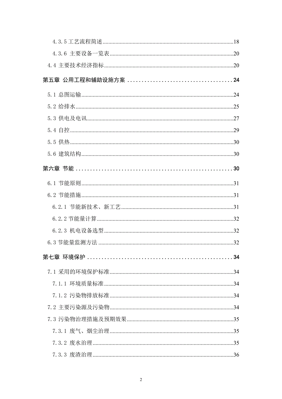 电石炉尾气回收利用项目可行性研究报告_第3页