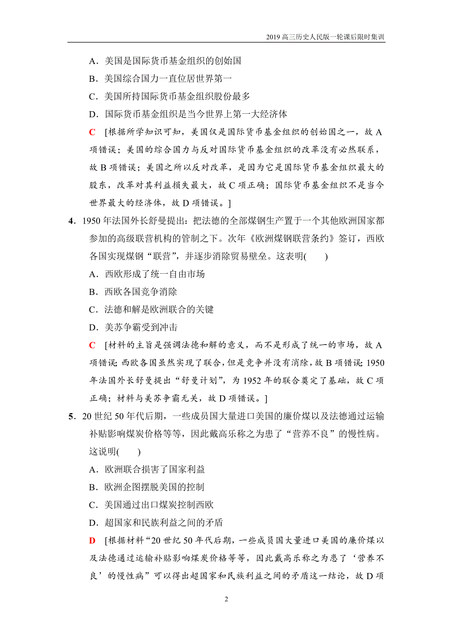 2019高三历史人民版一轮课后限时集训22二战后资本主义世界经济体系的形成、经济区域集团化和经济全球化_第2页