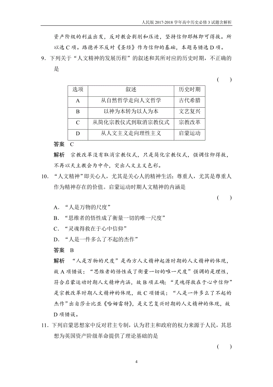 2017-2018学年高中历史人民版必修3试题专题六西方人文精神的起源与发展专题检测6含解析_第4页