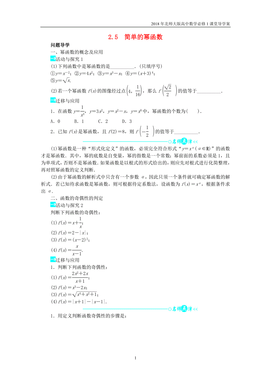 高中数学第二章函数2.5简单的幂函数问题导学案北师大版必修1_第1页