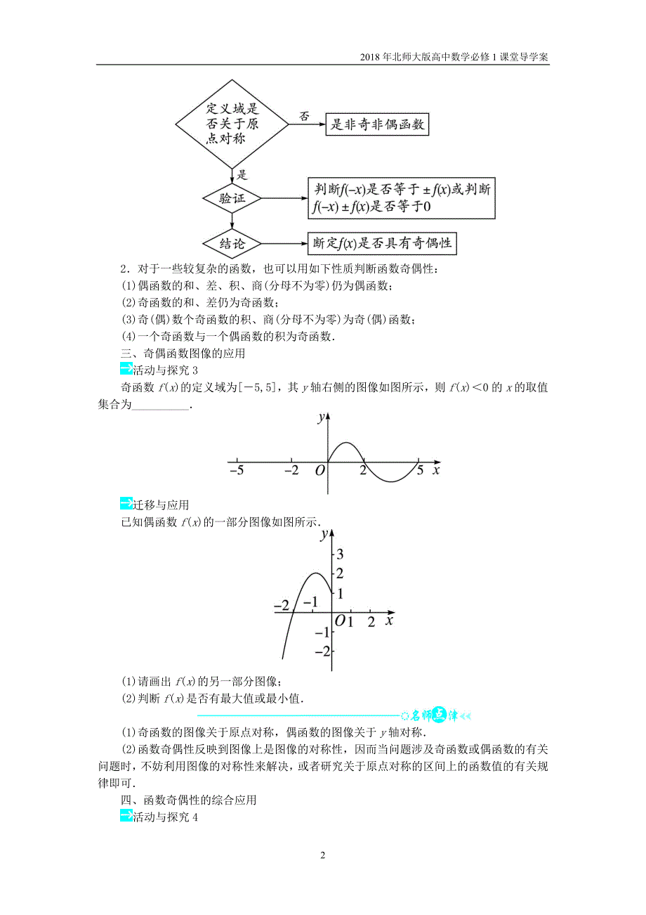 高中数学第二章函数2.5简单的幂函数问题导学案北师大版必修1_第2页