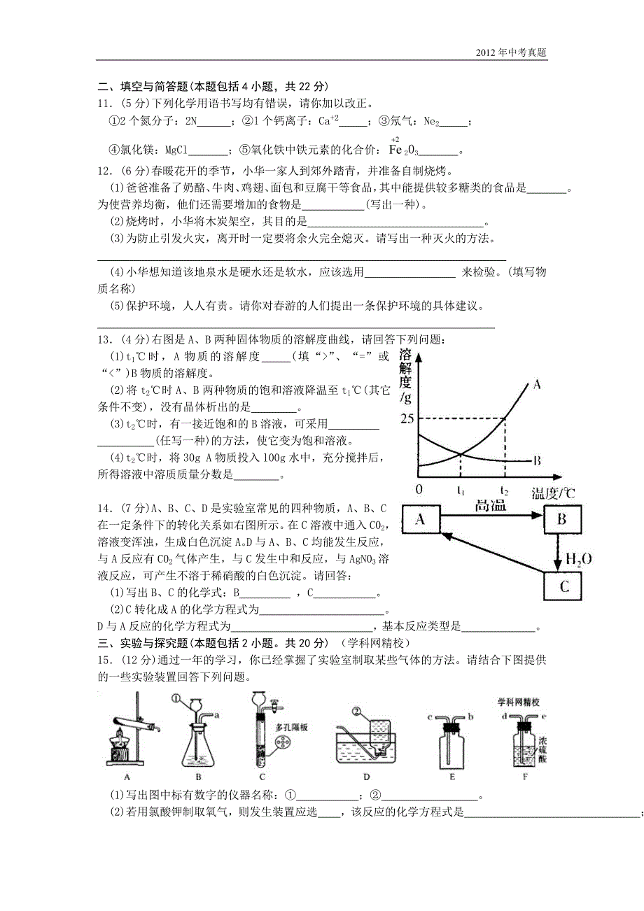 2012年甘肃省白银市中考化学试题含答案_第2页