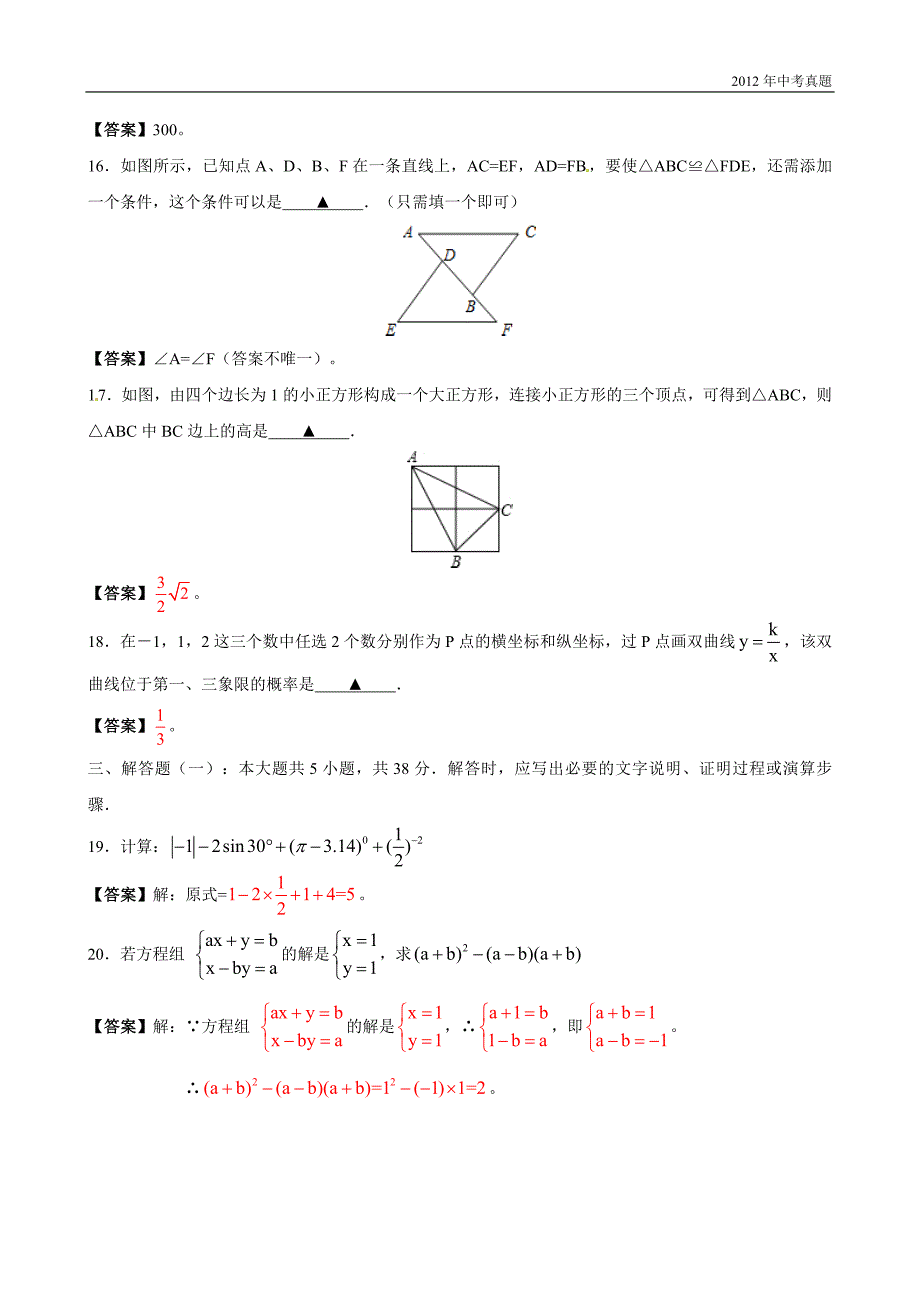 2012年甘肃省白银市中考数学试题含答案_第4页