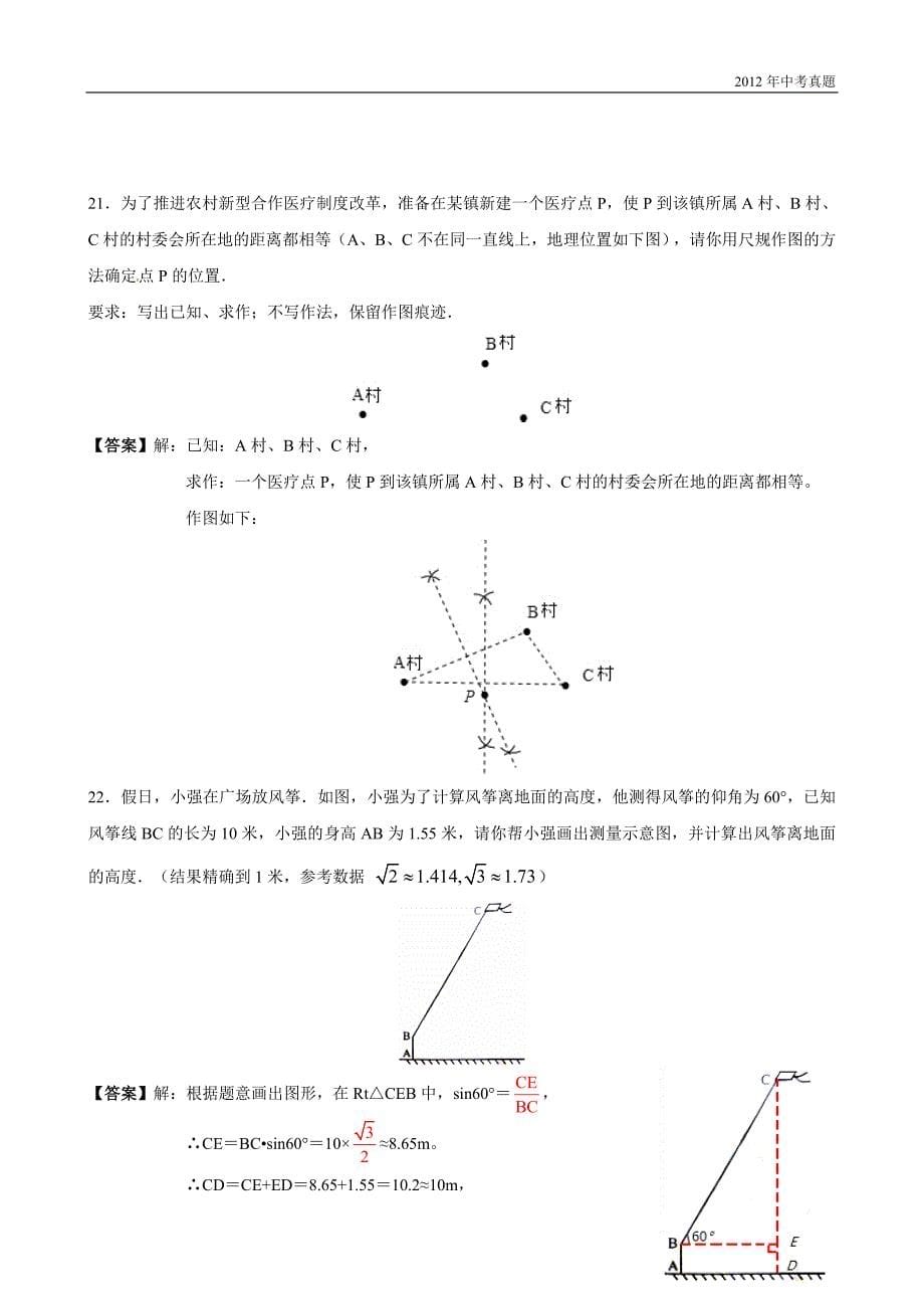 2012年甘肃省白银市中考数学试题含答案_第5页