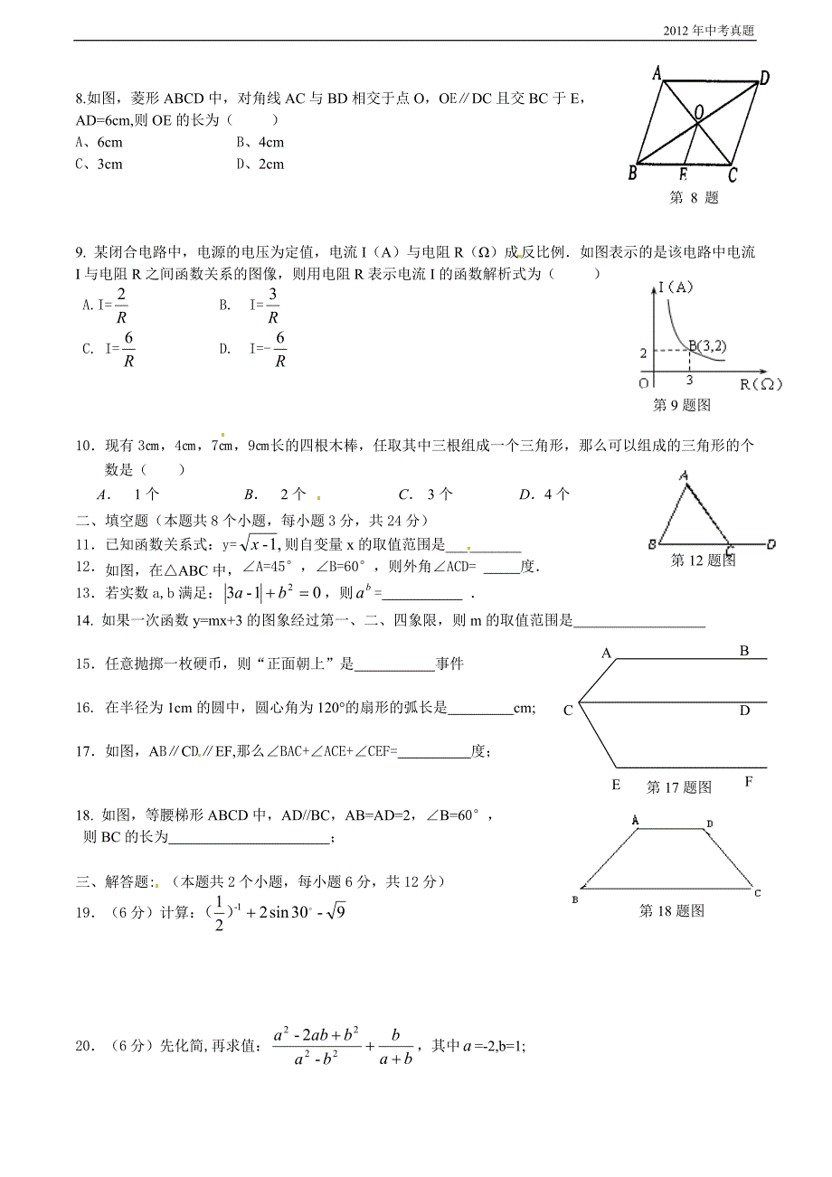 2012年湖南省长沙市中考数学试题含答案_第2页