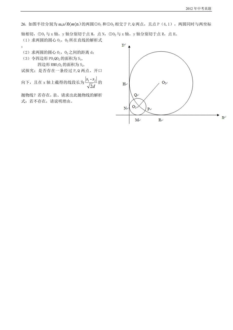 2012年湖南省长沙市中考数学试题含答案_第5页