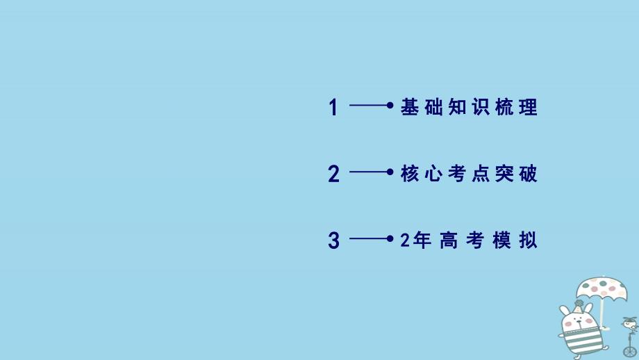 2019年高考物理一轮复习第8章恒定电流实验11练习使用多用电表课件新人教版_第2页